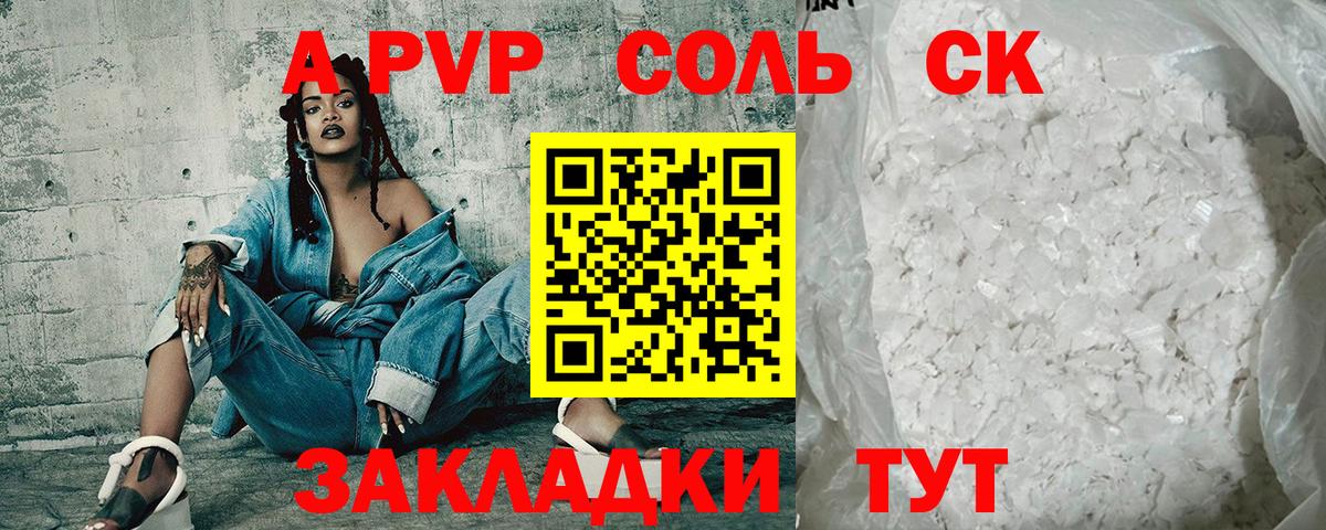 A-PVP VHQ Котельники