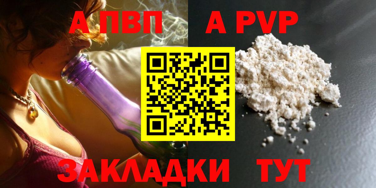 A PVP  купить   Alpha-PVP мука  Котельники 