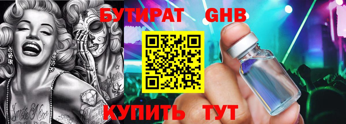 БУТИРАТ Butirat Котельники