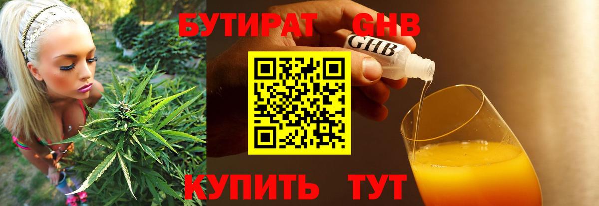 Бутират бутик Котельники