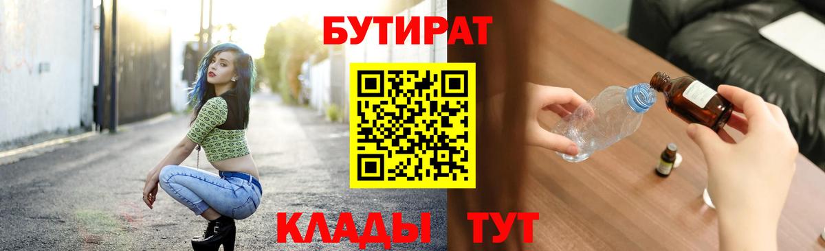 Бутират Butirat  Бутират  Котельники  Вход с VPN 