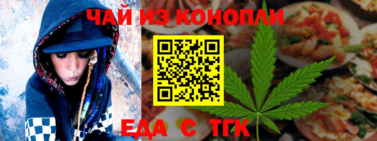 Еда ТГК конопля  Котельники 