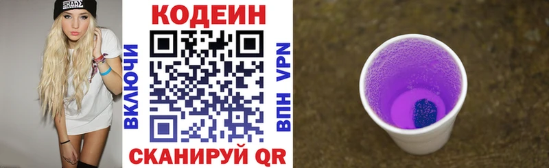 Кодеин напиток Lean (лин)  даркнет сайт  Котельники 