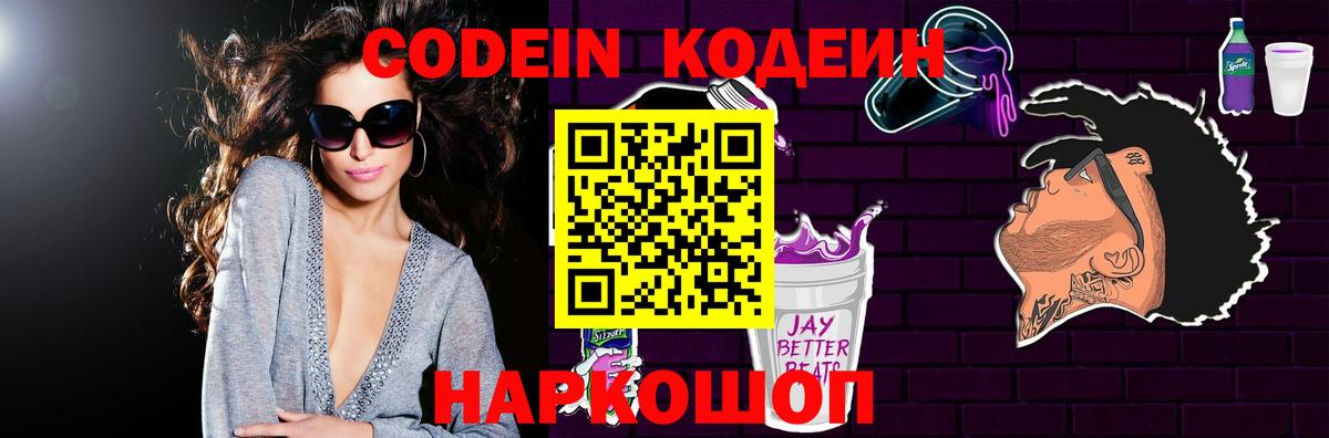 Котельники  Кодеиновый сироп Lean Purple Drank  Кодеиновый сироп Lean Purple Drank  Вход с VPN 