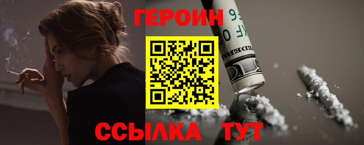 Героин герыч Котельники