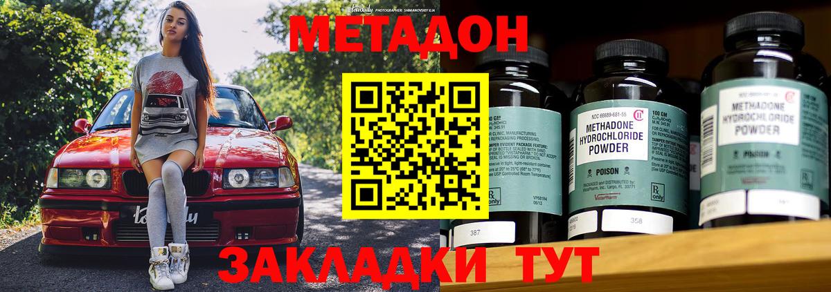 МЕТАДОН белоснежный Котельники